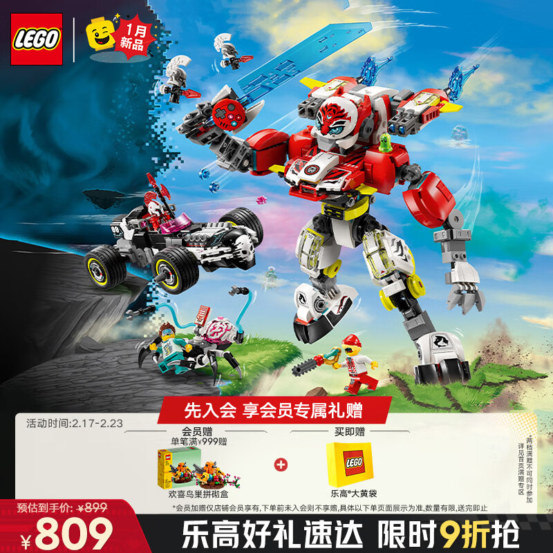 乐高 LEGO 梦境城猎人系列 71497 库珀的猛虎机甲与零零的高速改装赛车 714元