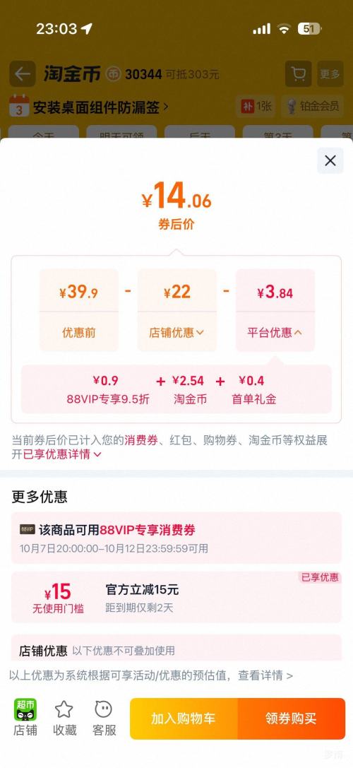 超威 电蚊香液 无香 3瓶1器 14.06元+2.55元淘金币 - 清风线报