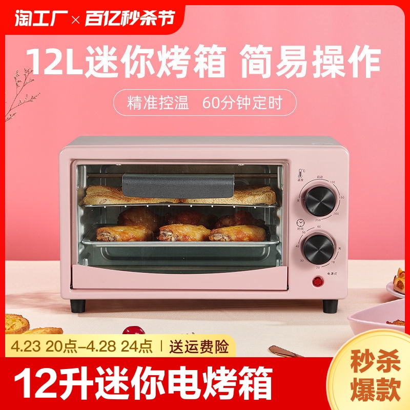现代 烤箱家用小型2023新款12升迷你多功能蛋糕烘焙专用电烤箱烘烤双层 8.91元