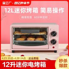 现代 烤箱家用小型2023新款12升迷你多功能蛋糕烘焙专用电烤箱烘烤双层 8.91
