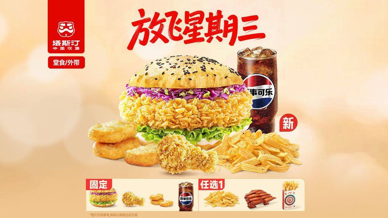 塔斯汀 中国汉堡 人气五件套 TG1204 21.3元