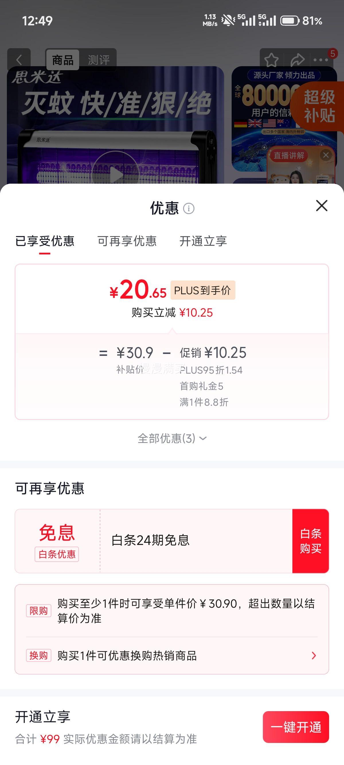 思米达 商用家用灭蚊灯15WP 20.65元 - 86线报