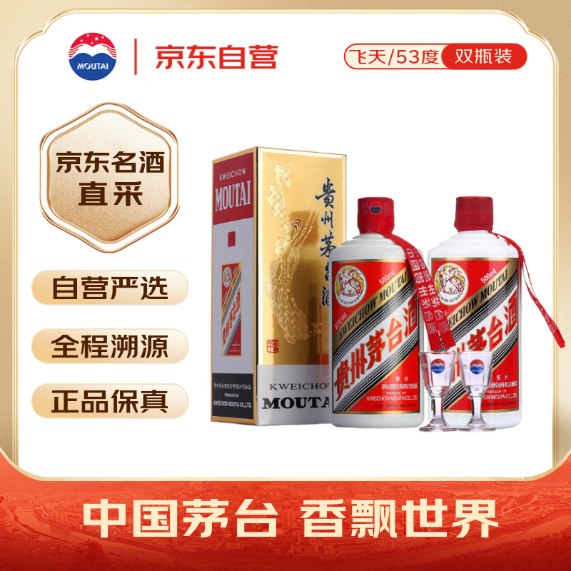 移动端、京东百亿补贴:茅台 MOUTAI 飞天 53%vol 酱香型白酒 500ml*2瓶 4190元