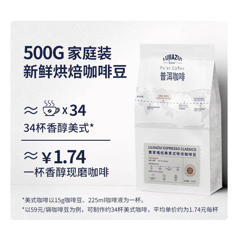 鹿家嘴 普洱咖啡 意式风味 咖啡豆 500g 32.9元（需用券）
