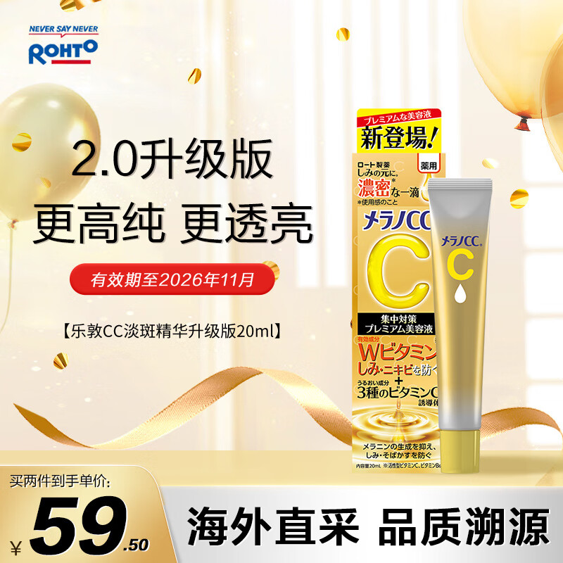 ROHTO 乐敦 CC亮白精华液 第二代 20ml ￥29.5