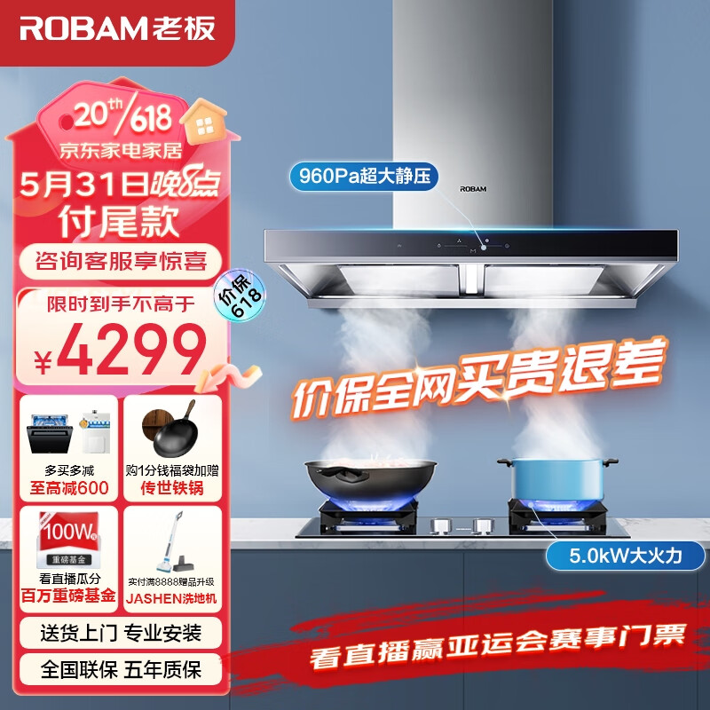 ROBAM 老板 抽油烟机 领航家D1S双腔变频吸油烟机家用烟灶套装 2455.2元（需用