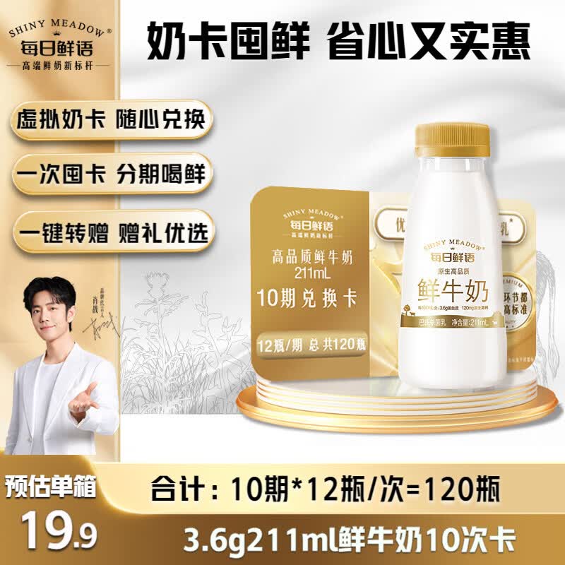 每日鲜语 鲜牛奶 211ml*12瓶 3.6g 10期兑换 313.8元（需用券）