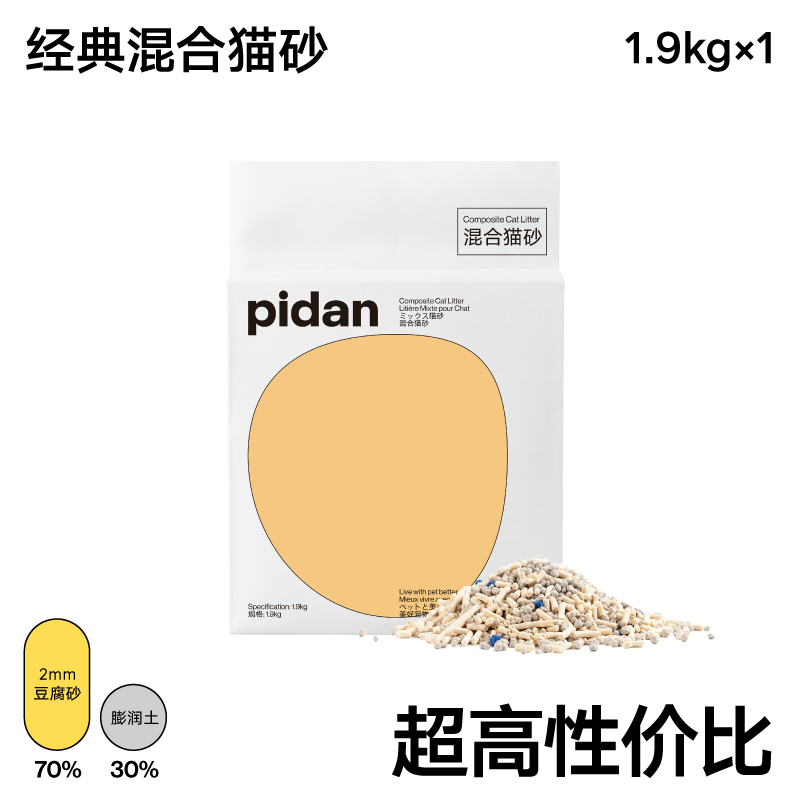 pidan 猫砂经典混合猫砂尝鲜装 1.9kg 12.9元