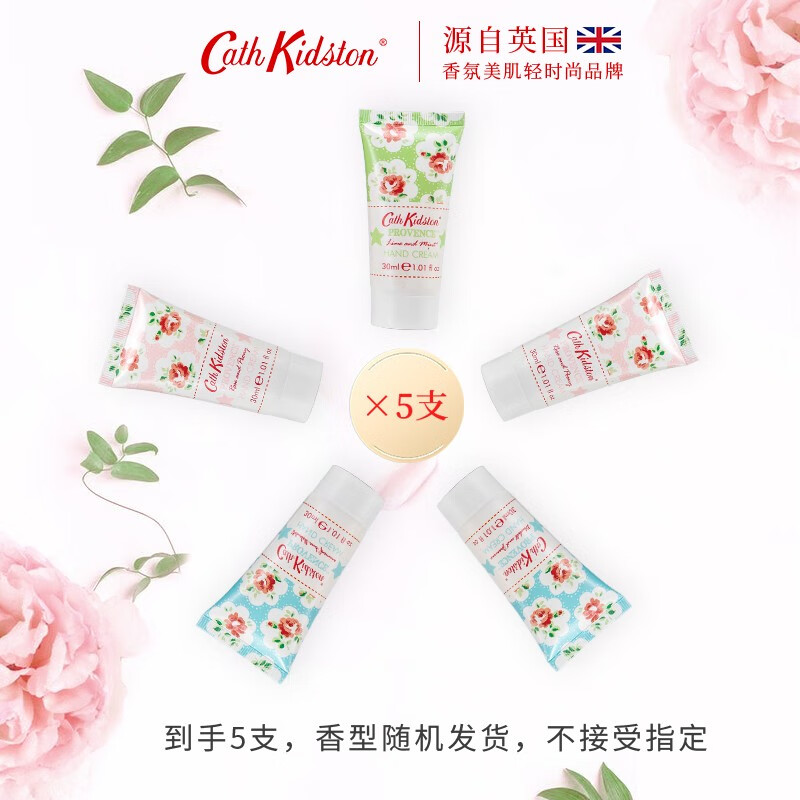 Cath Kidston 普罗旺斯护手霜 30g*5支 29.9元（需用券）