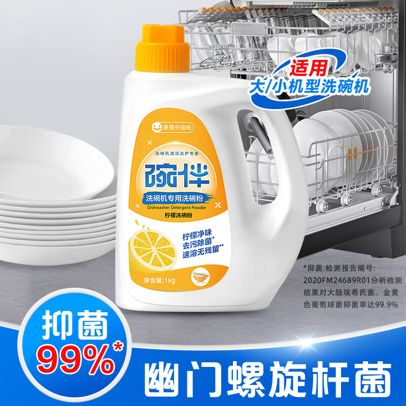 碗伴 洗碗机专用洗碗粉 1kg 柠檬香 64.9元