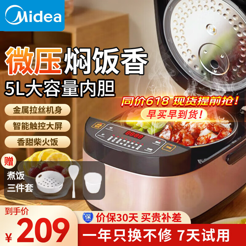 Midea 美的 电饭煲电饭锅5l升大容量柴火饭智能多功能电饭煲家用3-4-5-8-10个人
