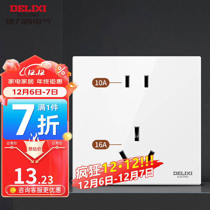 DELIXI 德力西 开关插座面板家用安装电源墙壁86型五孔插座 CD100 白色 12.29元