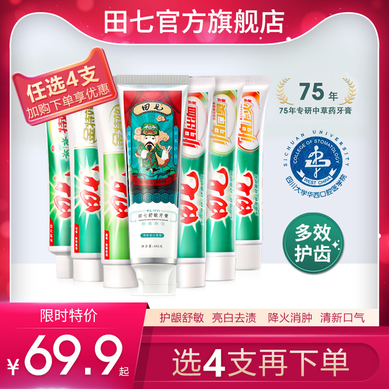 田七 春日花园系列牙膏 90g 3.73元（需买4件，需用券）