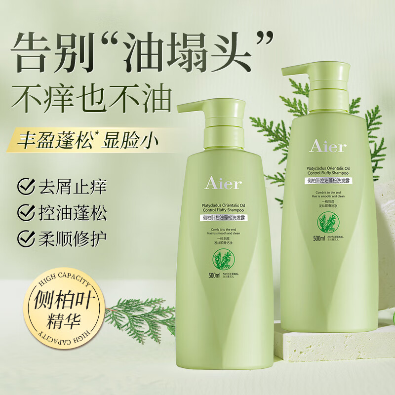 AIER 艾儿 侧柏叶控油蓬松洗发露500ml去屑柔顺香氛洗发水 1元