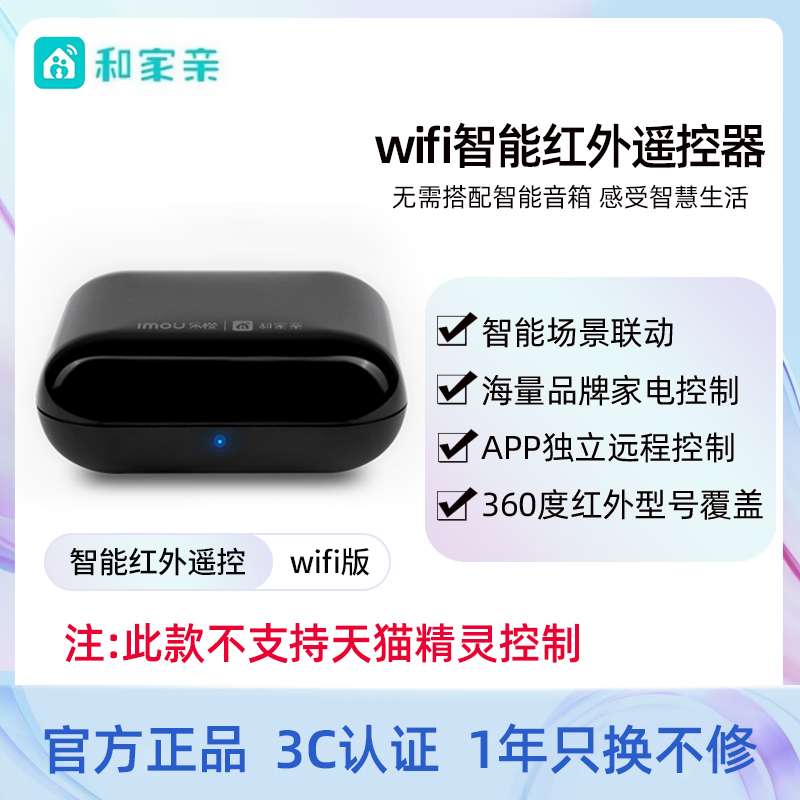 天猫精灵 wifi智能红外遥控器 12.9元