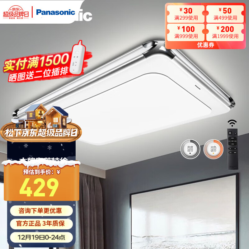 Panasonic 松下 客厅卧室LED吸顶灯现代简约 HHLAZ6052明桐 299元（需用券）