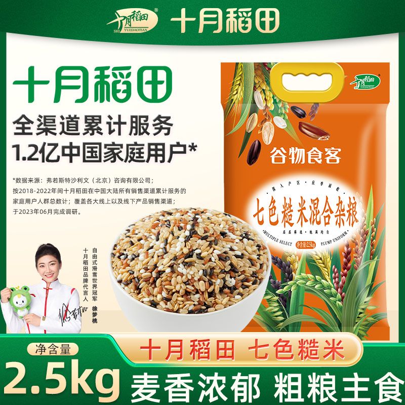 十月稻田 七色糙米5斤10斤五色糙米混合杂粮五谷杂粮糙米饭粗粮饭 11.7元
