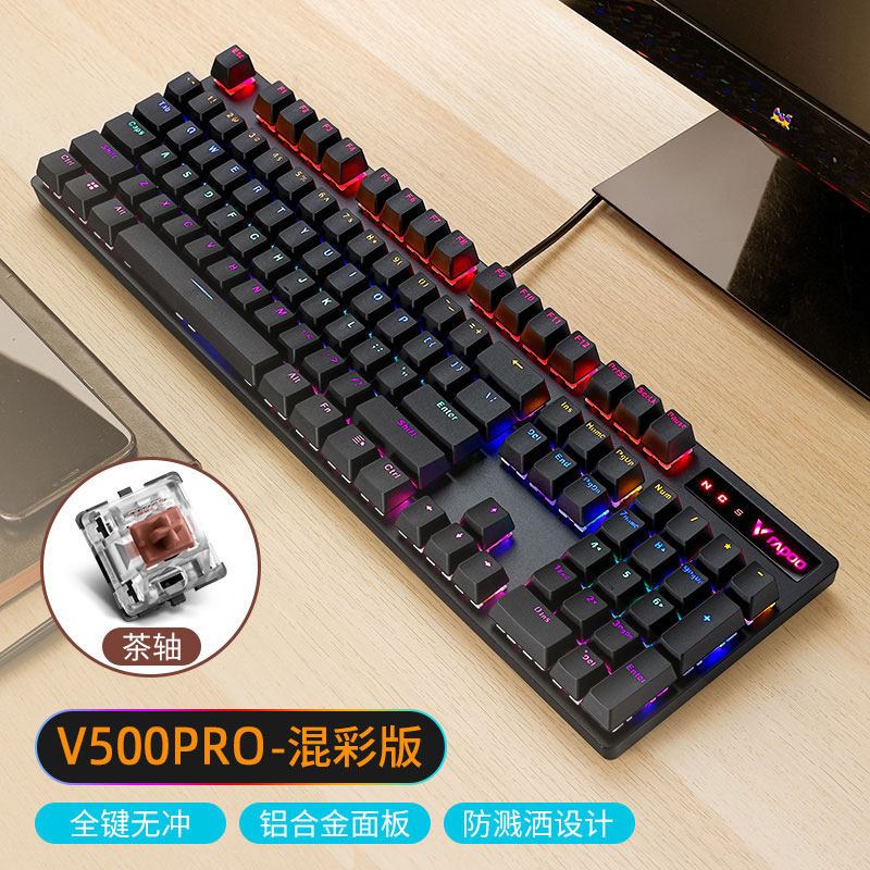 雷柏 V500PRO机械键盘 104键混光 茶轴 游戏办公