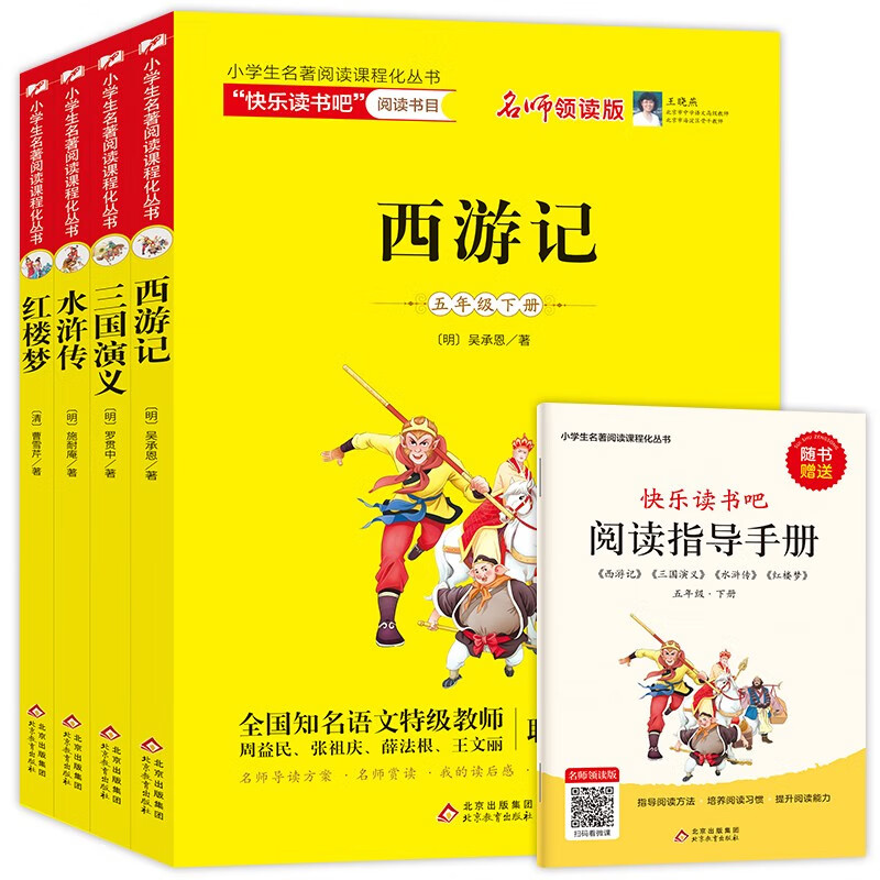 快乐读书吧 1-6年级下册书目 小学语文教材同步课外阅读书目 （多品任选6件