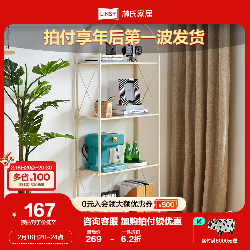 LINSY 林氏家居 客厅收纳置物架沙发旁多层架靠墙家具米白色LS329P2-A四层置物