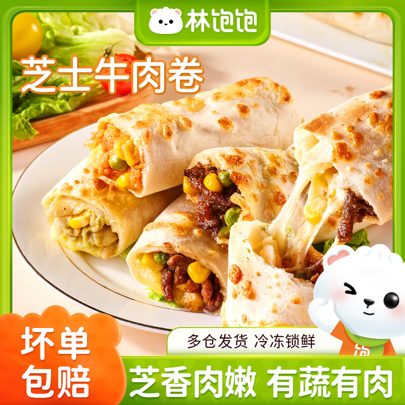 林饱饱 芝士鸡肉卷 奥尔良味 110g 4.16元 - 线报酷