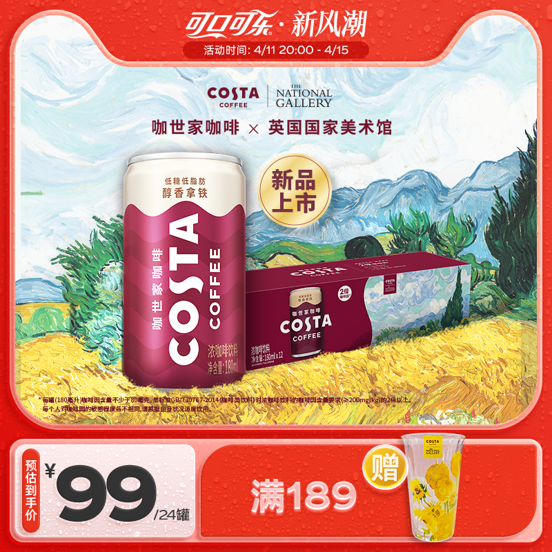 88VIP：可口可乐 Coca-Cola COSTA/咖世家即饮咖啡焙享黑咖浓咖啡饮料180ml*12罐0糖