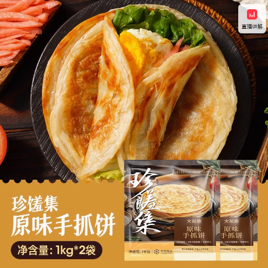 大希地手抓饼早餐半成品1kg×2共20片 券后26.9元