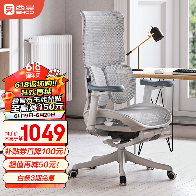SIHOO 西昊 S50人体工学椅 电脑椅 家用办公椅 椅子久坐舒服 老板椅 带脚托 104