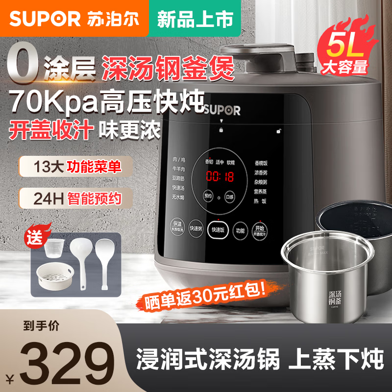 移动端、京东百亿补贴：SUPOR 苏泊尔 电压力锅0涂层不锈钢5L 329元