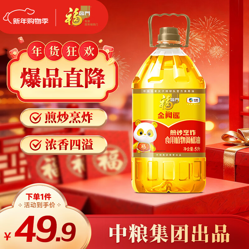 福临门 金阙谣食用油花生浓香食用植物调和油5L中粮 49.9元
