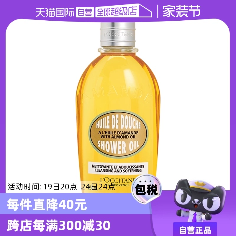 【自营】金珉奎同款欧舒丹紧致肌肤深层清洁250ml甜扁桃沐浴油 ￥119