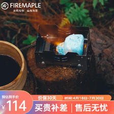 Fire-Maple 火枫 半岛钛质固体酒精炉 94.41元（需用券）