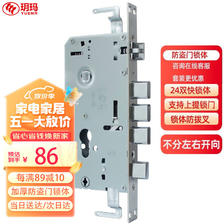 玥玛 防盗门锁体不锈钢双快锁体标准通用入户门锁支持上提锁门24*240 84元（