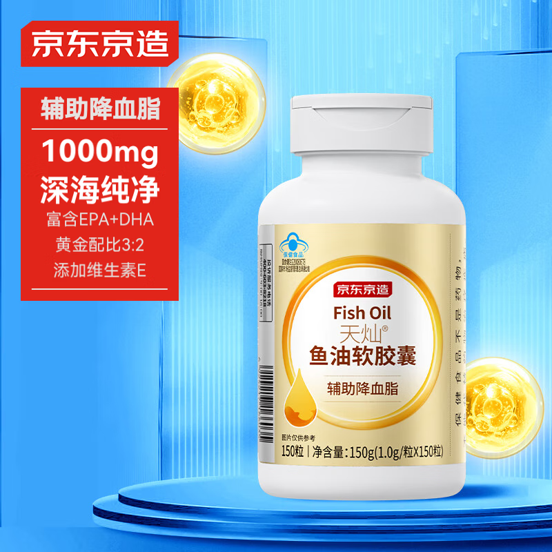 京东京造 深海鱼油软胶囊Omega-3 1000mg150粒 36.92元（需用券）