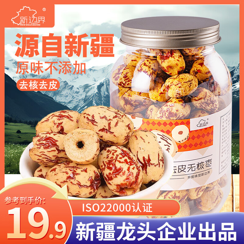 新边界 去皮去核灰枣500g 9.4元