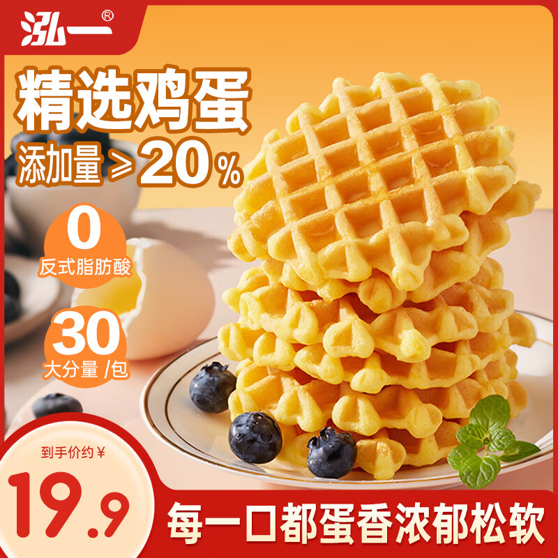 泓一 蜂巢华夫饼 饼干蛋糕早餐代餐 18.2元