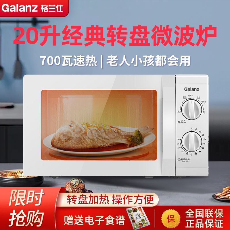 百亿补贴：Galanz 格兰仕 家用微波炉20L升多功能机械式转盘侧开门官方旗舰