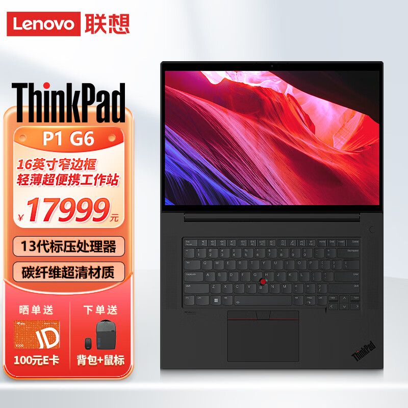 Lenovo 联想 ThinkPad P1 G6 16英寸高性能轻薄笔记本设计师图形工作站i7-13700H 32G 1