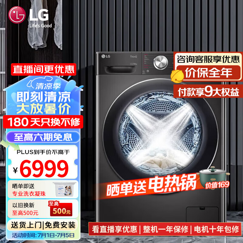 LG 乐金 10.5公斤蒸汽洗烘360°速净喷淋直驱洗衣机FQ10BV4 线下同款 5999元（需