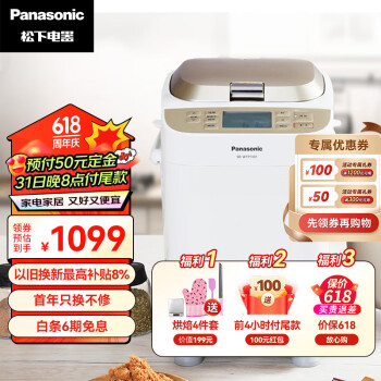 Panasonic 松下 SD-WTP1001 面包机 ￥869.5