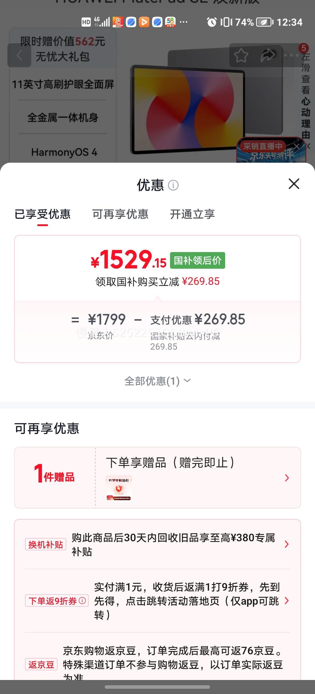 华为 MatePad SE 11英寸 焕新版 平板电脑 8GB+256GB 星云灰 1529.15元 - 86线报 华为 MatePad SE 11英寸 焕新版 平板电脑 8GB+256GB 星云灰 1529.15元 - 86线报