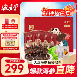 海晏堂 即食海刺参 15只 900g 礼盒装 131.55元 - 86线报 海晏堂 即食海刺参 15只 900g 礼盒装 131.55元 - 86线报