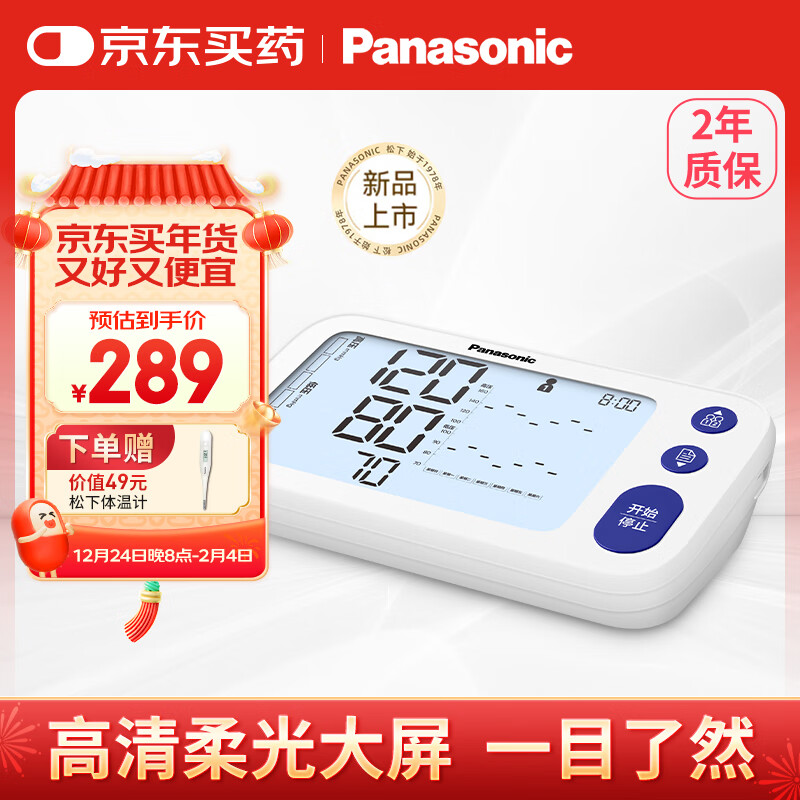 松下 Panasonic 上臂式电子血压计TMB-2288 赠送电子体温计 护士到家服务 ￥139.3