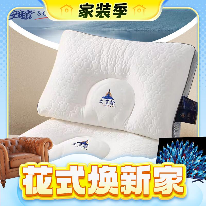 春焕新、家装季：SOMERELLE 安睡宝 护颈纤维乳胶枕头 一只装 36.05元（需用券