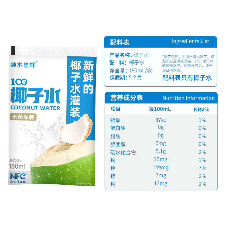 纯本悠鲜100%椰子水180ml*10袋NFC电解质水椰汁水新鲜 14.71元（需用券）