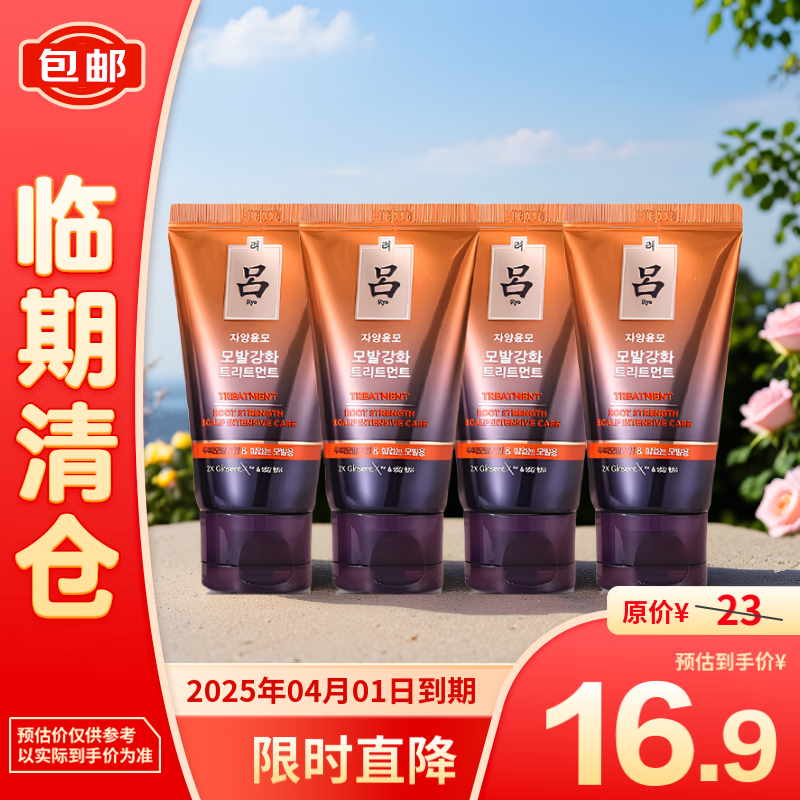 Ryo 吕 滋养韧发密集强韧精华发膜50ml*4支装 16.9元