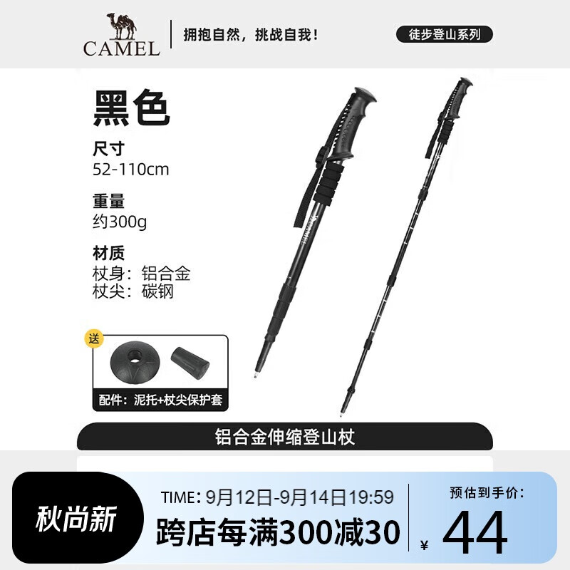 CAMEL 骆驼 登山杖手杖户外徒步轻便携伸缩多功能登山装备拐杖2SA7D41-1黑色 44