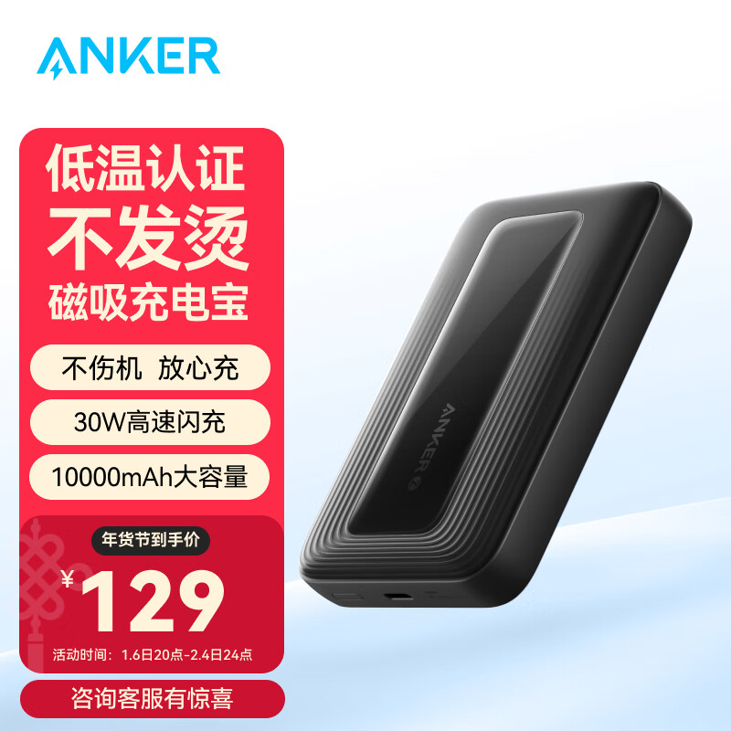 Anker 安克 zolo莱茵认证低温磁吸充电宝移动电源10000毫安时快充超薄小巧便携