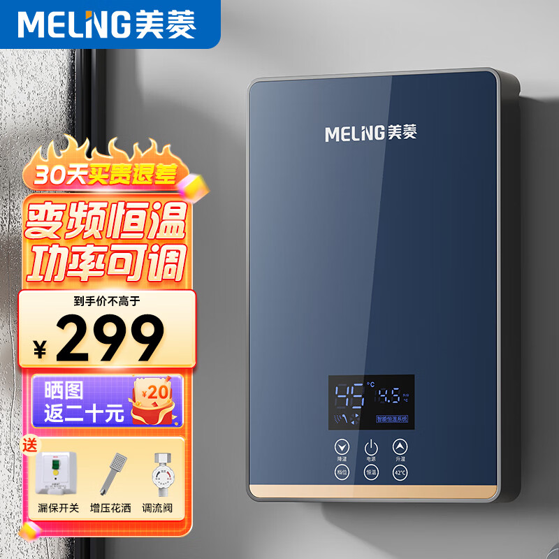 美菱 MELNG 即热式热水器快速热小厨宝/6050W变频恒温家用/卫生间免储水电热