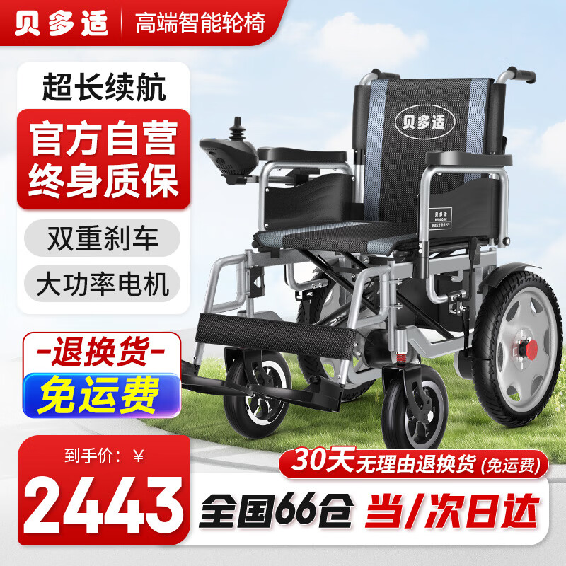 贝多适 电动轮椅 带坐便器BDS-20AL 2030元（需用券）